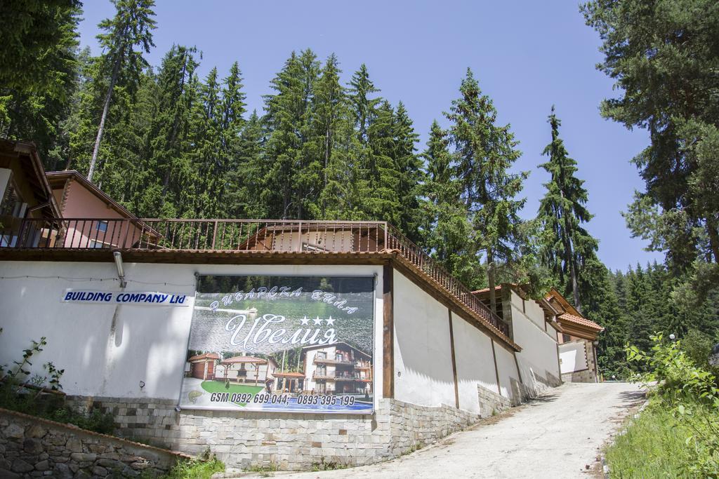 Ивелия Къща За Гости Dospat Εξωτερικό φωτογραφία